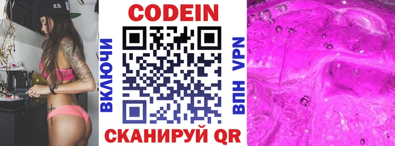 Codein напиток Lean (лин)  Калининец 